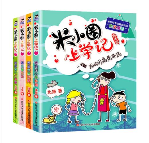 米小圈上学记 4年级(全4册) 商品图0