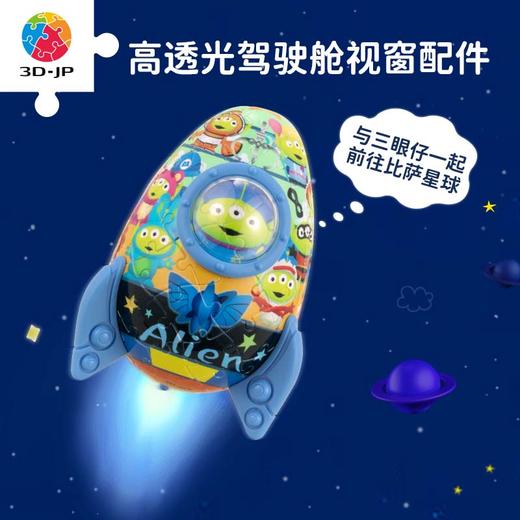 80片 火箭塑料拼图 ER1003 玩具总动员系列-三眼怪 商品图2