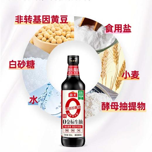 严选 | 海天调味三件套(0金标生抽500ml+上等蚝油700g+精制料酒800ml) 商品图1