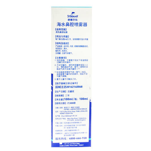 舒德尔玛,海水鼻腔喷雾器 【100ml*1瓶】英国 商品图4