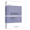 地方治理的迷思：国家构建与参与式预算改革 叶静 北京大学出版社 商品缩略图0