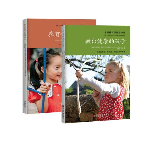 《健康的教养》合集（《教出健康的孩子》+《养育健康的孩子》） 商品图0