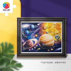 1200片平面拼图塑料拼图 H2937 Image World-太阳系