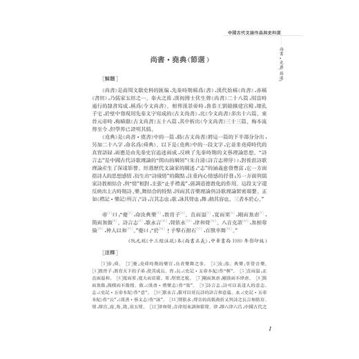 中国古代文论作品与史料选/中国语言文学作品与史料选系列教材/孙敏强/浙江大学出版社 商品图1