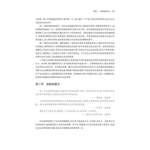 创新与创业指导(高职高专经济管理类规划教材)/杨敏/浙江大学出版社 商品图4