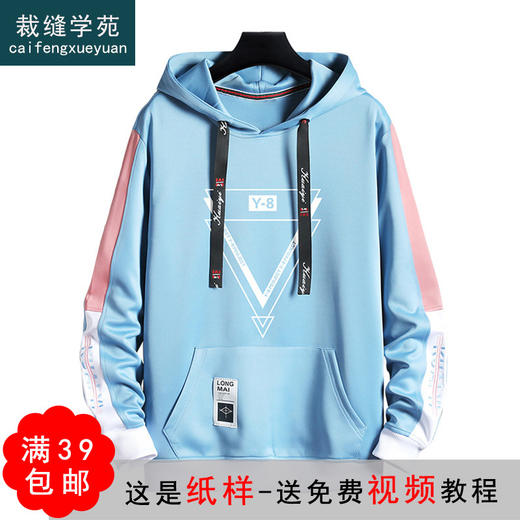 裁缝学苑MQ13新款连帽卫衣纸样男装长袖上衣服装打板裁剪衣服样板 商品图0