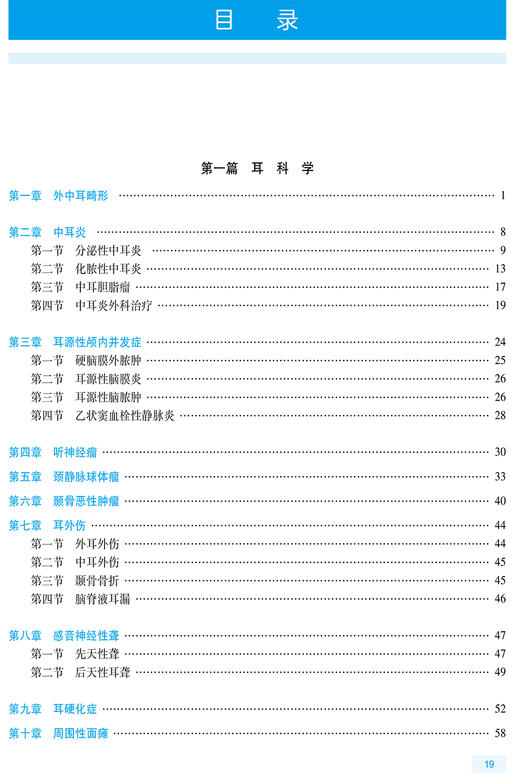 全国高级卫生专业技术资格考试指导-耳鼻咽喉头颈外科学 张罗编 高级职称考试书籍 人民卫生出版社9787117297622 商品图3