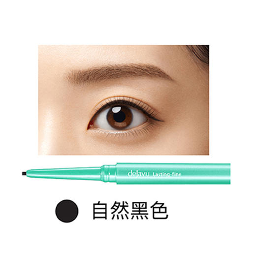 黛佳碧 旋出式 美瞳顺滑眼线膏笔 自然黑色 商品图2