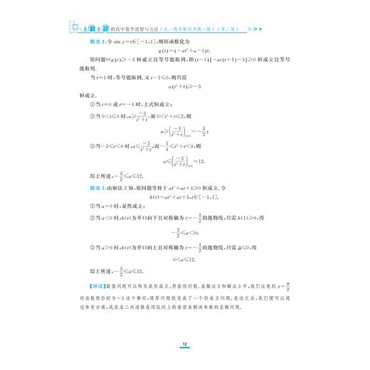 至精至简的高中数学思想与方法：从一题多解到多题一解（第二版）第2版/浙大数学优辅/高三/浙江大学出版社王红权/顾予恒/胡克元 商品图3