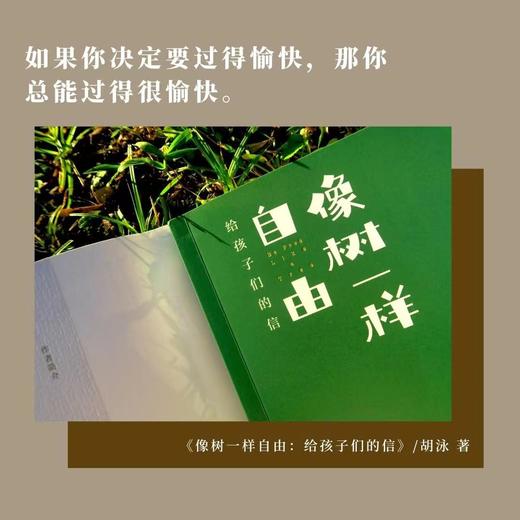 【直营直发】像树一样自由：给孩子们的信胡泳著北大教授爸爸亲子散文育儿 家庭教育多孩家庭爱的艺术自我成长人格培育人民文学官方正版 商品图1