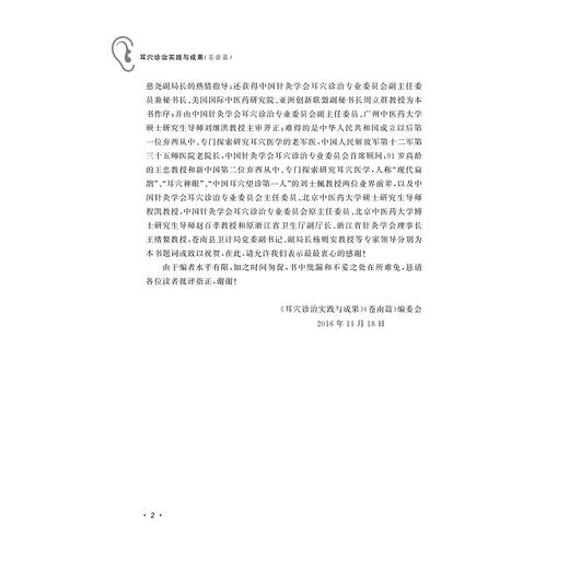 耳穴诊治实践与成果(苍南篇）/王正/王晓晞/浙江大学出版社 商品图4