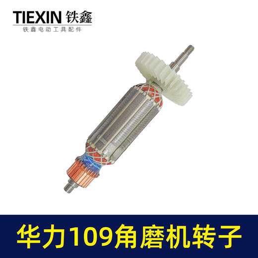 【货号04626】 博普100角磨机转子华丽100角磨机转子华丽109角磨机转子 商品图4