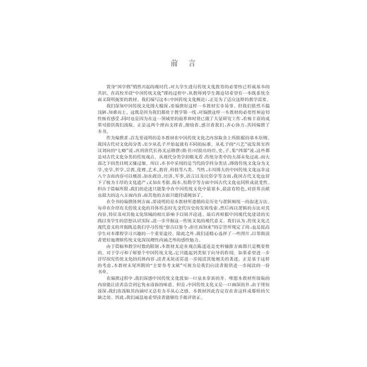 中国传统文化概论(第2版)/张应杭/蔡海榕/浙江大学出版社 商品图2