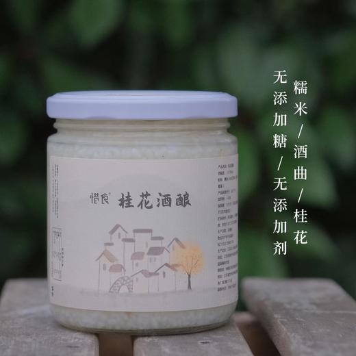 桂花酒酿 醪糟手工自然发酵 无糖 柔和绵甜 无添加450g 商品图1