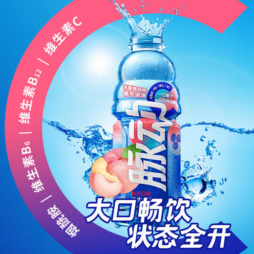 脉动维生素饮料(水蜜桃味)【600ml】四川达能 商品图2