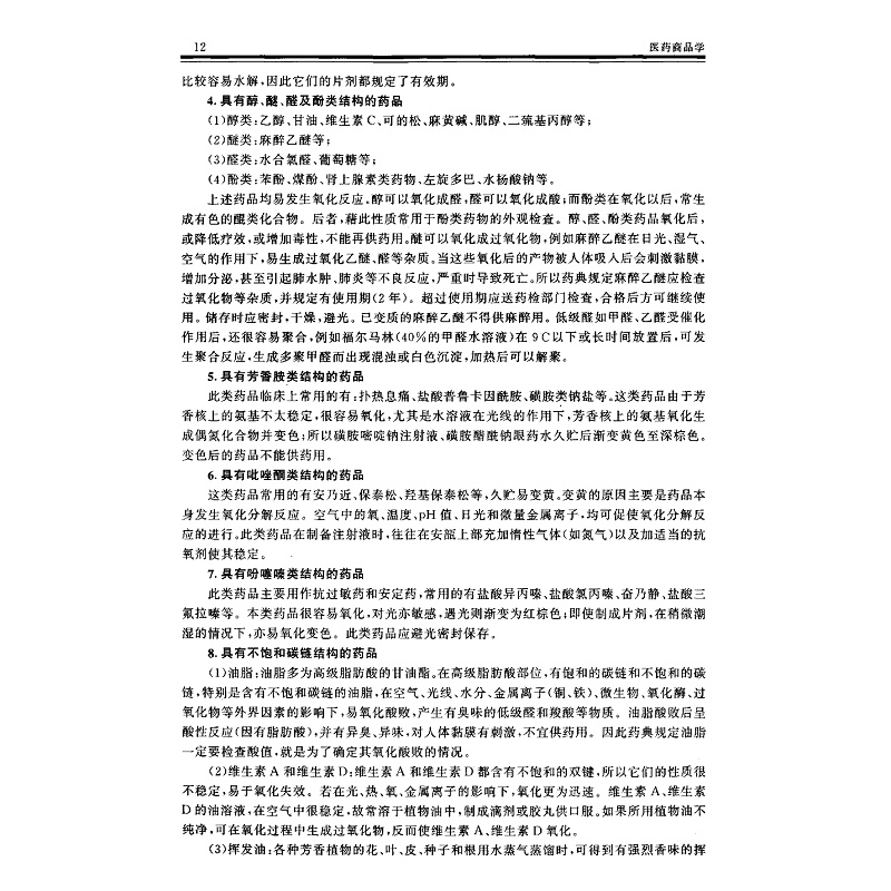 试读PDF-7308033856(1-3)-医药商品学_011.jpg