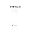 高等数学（上册高职高专十三五规划教材）/高华/浙江大学出版社 商品缩略图1