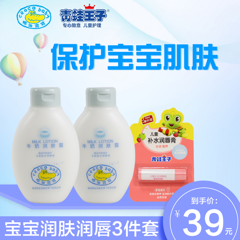 秋季儿童护肤牛奶润肤露草莓润唇膏三件套