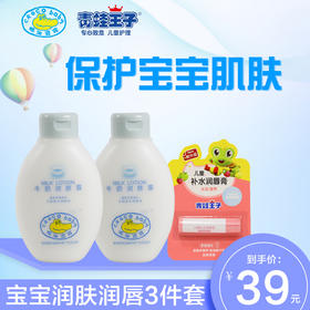 秋季儿童护肤牛奶润肤露草莓润唇膏三件套