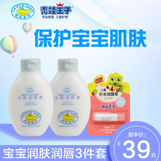 秋季儿童护肤牛奶润肤露草莓润唇膏三件套 商品图0