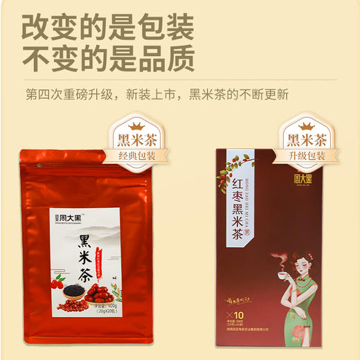 枣味黑米茶200克 养生茶 商品图4