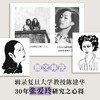爱与真的启示   张爱玲的晚期风格  陈建华  广西师范大学出版社 商品缩略图2