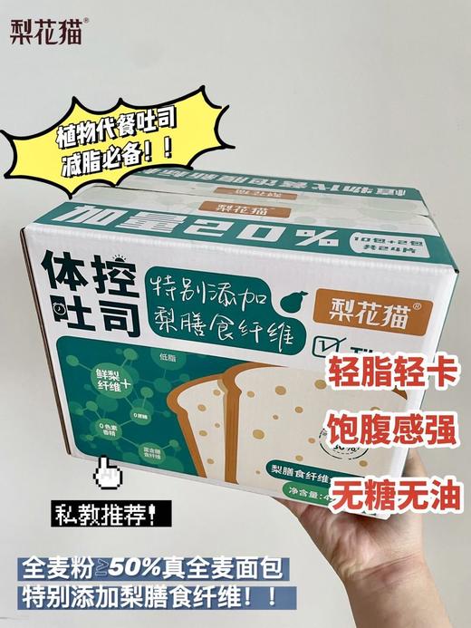 买一送一 梨花猫梨膳食纤维全麦吐司（一箱12包）面包【品牌直发】S-43-240219 商品图2