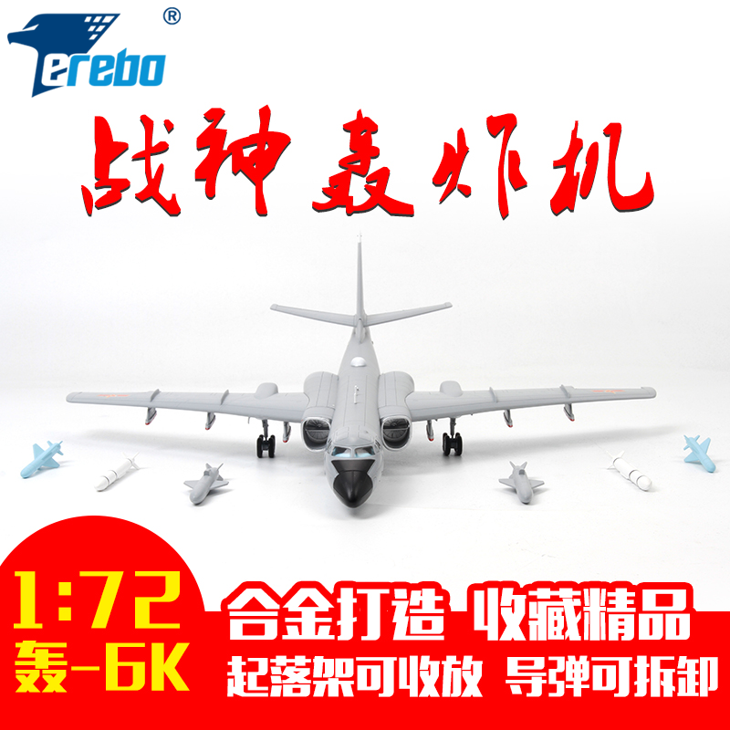 1:72轰6k轰炸机模型H-6K战略轰炸机轰六飞机战斗机合金仿真摆件