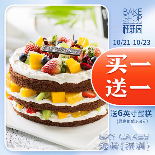 8英寸生日蛋糕手工烘焙馆洞头中心店买一送一 商品图3
