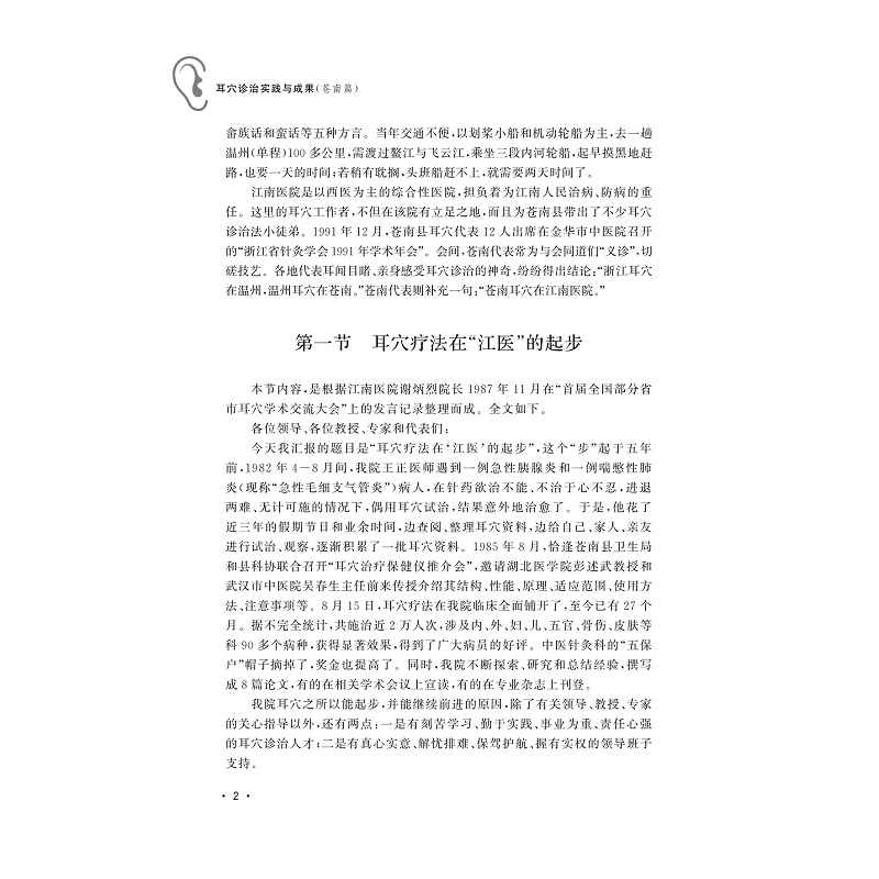 试读PDF-9787308178068(1-1)-耳穴诊治实践与成果(苍南篇)_010.jpg
