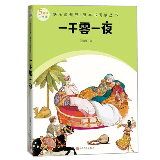 一千零一夜 商品图0