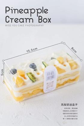 (柳州店)凤梨奶油盒子