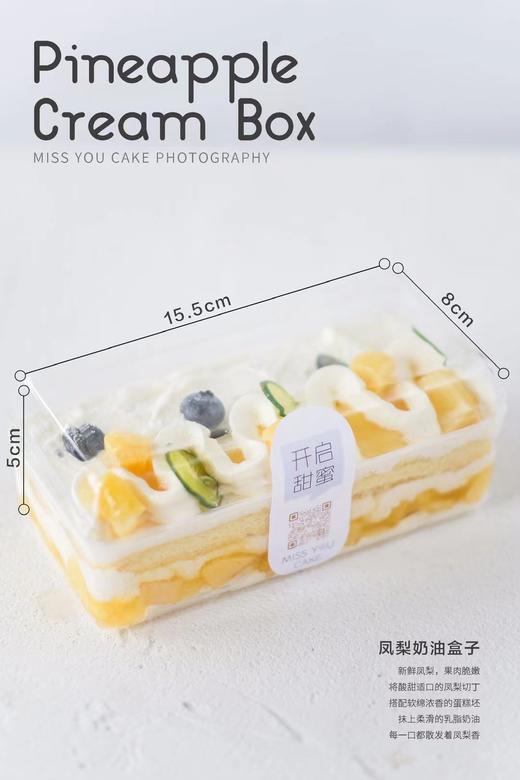 (柳州店)凤梨奶油盒子 商品图0