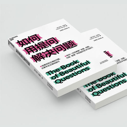 湛庐｜如何用提问解决问题 商品图3