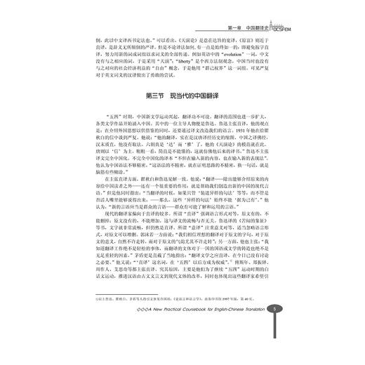 新编英汉翻译实用教程(东方剑桥英语专业系列教材)/王国凤/浙江大学出版社 商品图5