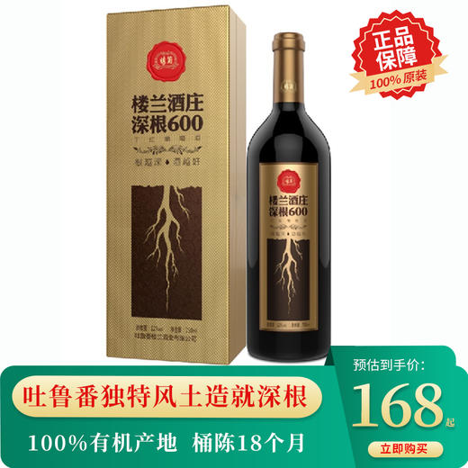 楼兰酒庄深根600干红葡萄酒750ml【LY】 商品图1