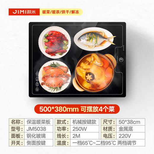 JIMI/积米 家用暖菜板热菜保温盘JM5038（可摆放四个菜）[福利品] 商品图1