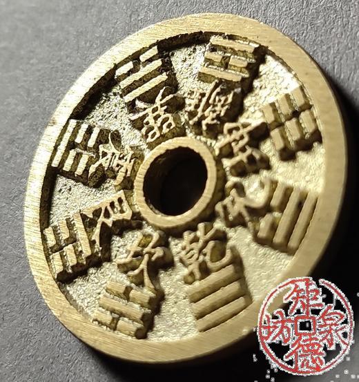 古法文创铸币 山鬼背八卦 圆孔（小型） 文房铜镇 HYJ15 商品图3