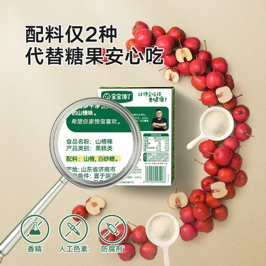 【宝宝馋了】山楂棒 （原味/蓝莓/桑椹） 原果打浆 送12月+婴幼儿食谱 商品图3
