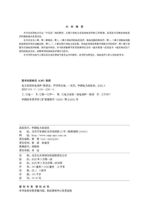 电力系统继电保护 商品图3