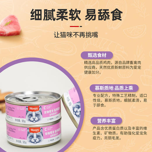 顽皮猫零食 慕斯罐头随机口味猫湿粮全价猫粮成猫幼猫宠物零食95g 商品图1