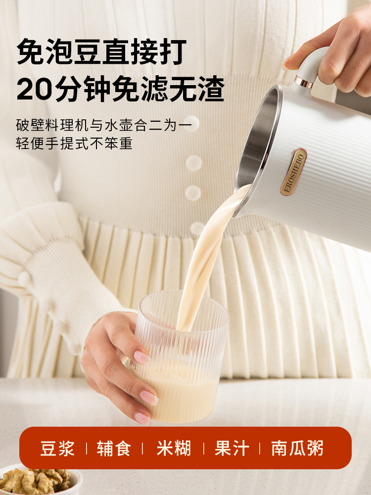 艾罗赫柏多功能破壁机全自动免煮家用小型豆浆机无渣免过滤