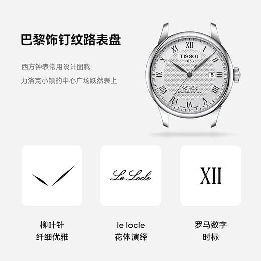 积分换购 | Tissot/天梭 力洛克系列商务休闲机械男表钢带T006.407.11.033.00[福利品] 商品图1