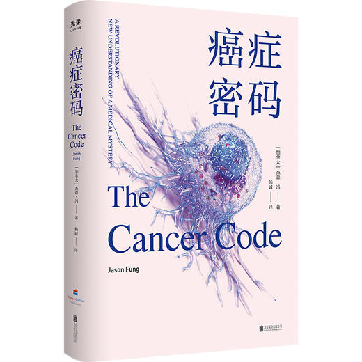 癌症密码 商品图0