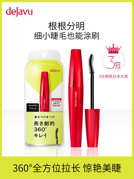 2021黛佳碧菲贝薇 美睫纤长睫毛膏 黑色 商品图0