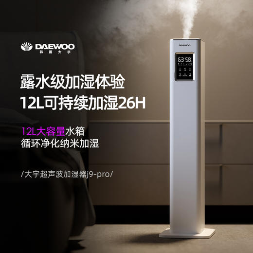 大宇 落地式空气加湿器 大容量抽水式循环加湿WIFI控制杀菌版J9PRO[福利品] 商品图0