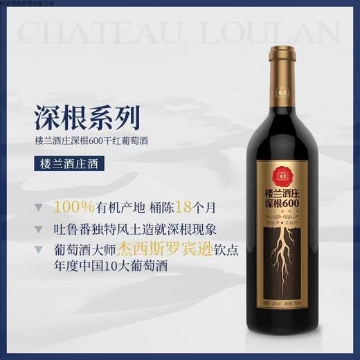 楼兰酒庄深根600干红葡萄酒750ml【LY】 商品图2