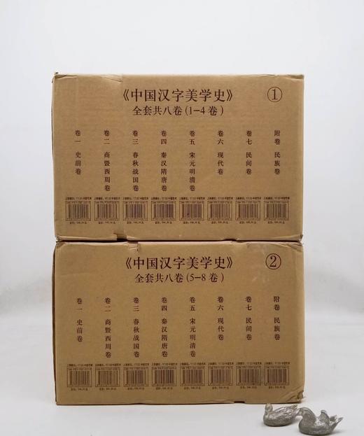 《中国汉字美学史》，全8册，12开，布面锁线精装，李学勤主编，海天出版社2019年一版一印，3022页，深圳雅昌印制，定价4784元，售价：1768元。 商品图0
