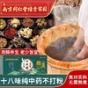 【南京同仁堂十八味泡脚包！养“足”精气】优选多味草本萃取，真材实料！晚上泡一泡，睡个安稳觉！艾草泡脚包红花老姜足浴包桶盆 商品缩略图0