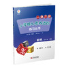 小学核心素养进阶练习丛书 数学上册 商品缩略图5